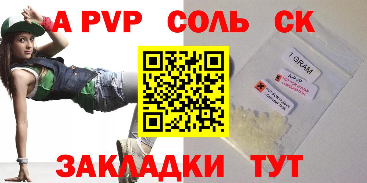 А ПВП кристаллы  Вход с VPN  Alpha-PVP крисы CK  Сосновый Бор 