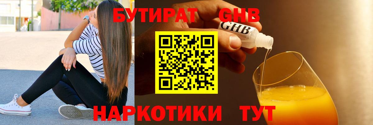 Сосновый Бор  БУТИРАТ 1.4BDO  Вход с VPN 