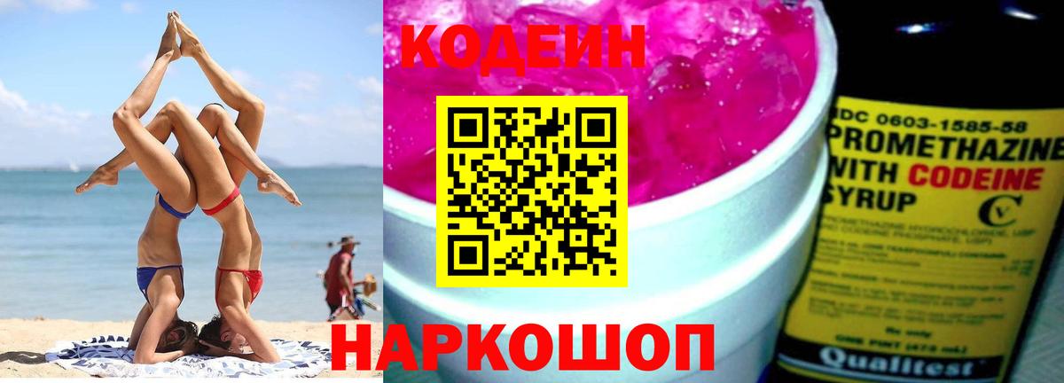 Сосновый Бор  Кодеин Purple Drank  Вход с VPN 