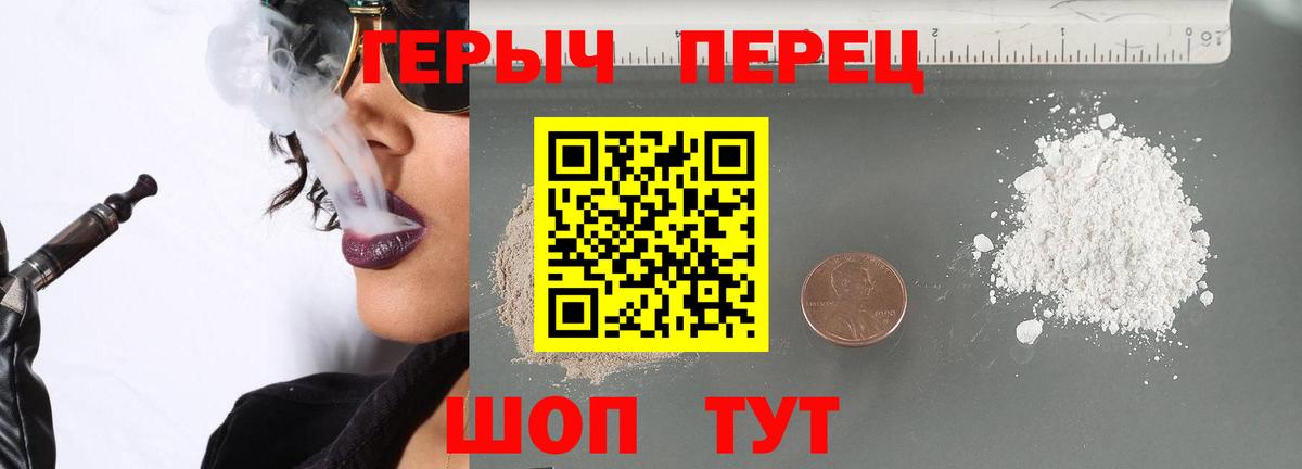 ГЕРОИН герыч Сосновый Бор
