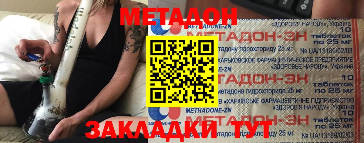 МЕТАДОН methadone  Вход с VPN  Метадон methadone  Сосновый Бор 
